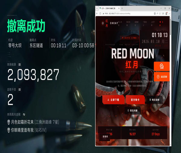 三角洲辅助网页软件效果